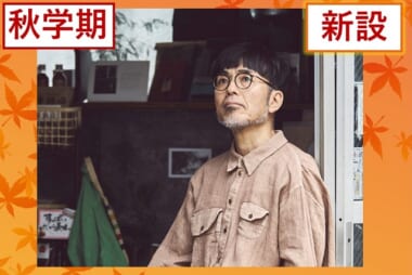 公開講座] 早稲田大学エクステンションセンター