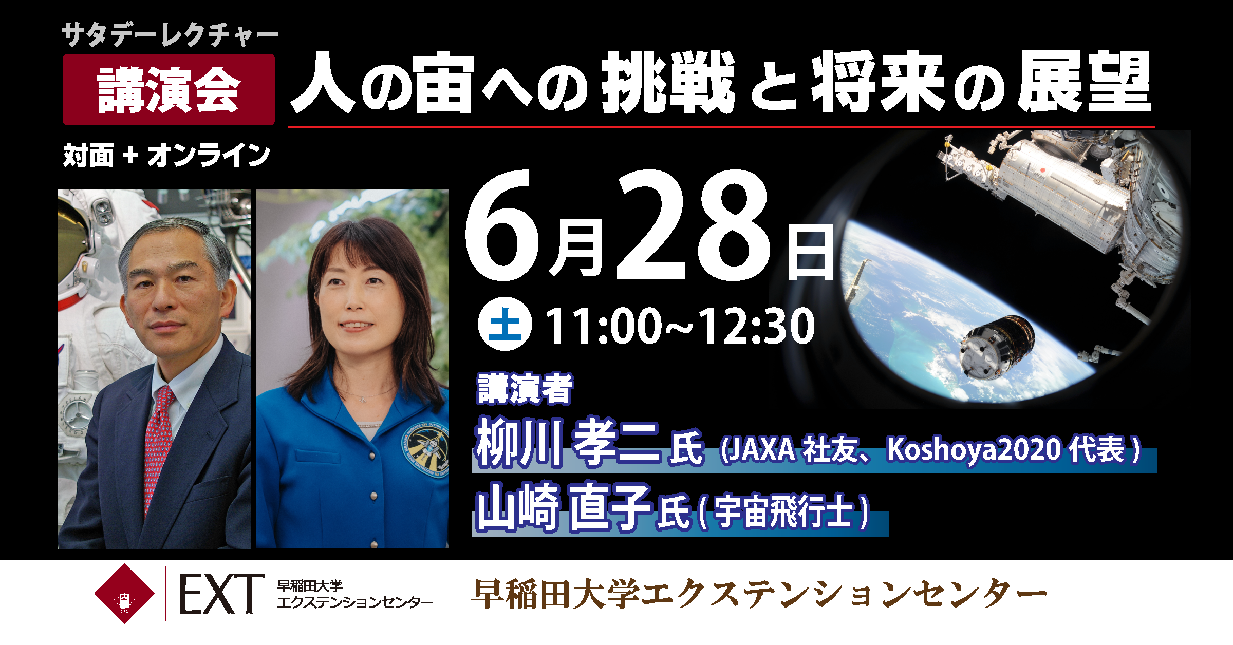 saturday_lecture20250628.png